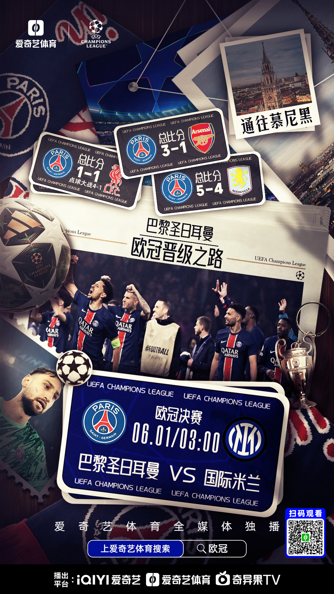 今晨突围战来临；巴黎圣日耳曼围绕足总杯复出首秀；球迷炸锅；年轻球员得到机会的简单介绍